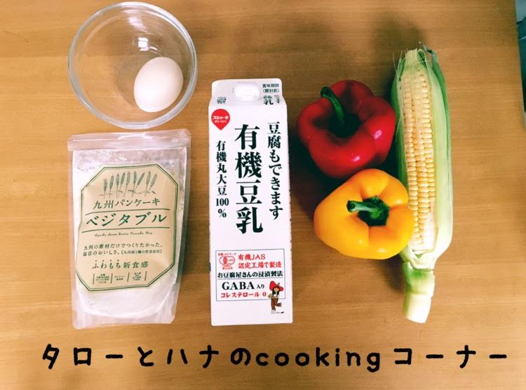 【おうちごはん】九州の素材にこだわったパンケーキ♡〈タローとハナ〉