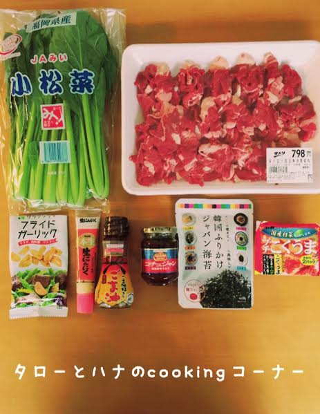 【おうちごはん】わが家の食卓に🎵カンタンに🎵韓国の味❗️〈タローとハナ〉