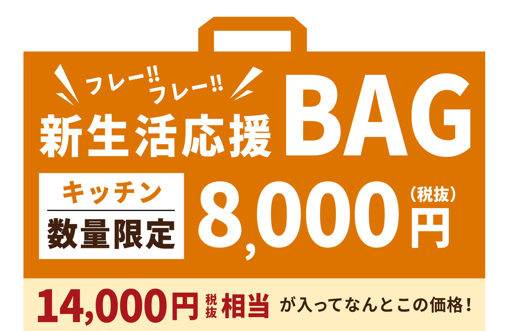 【お買い得】🌸新生活応援🌸BAG発売開始！how’s《PR》
