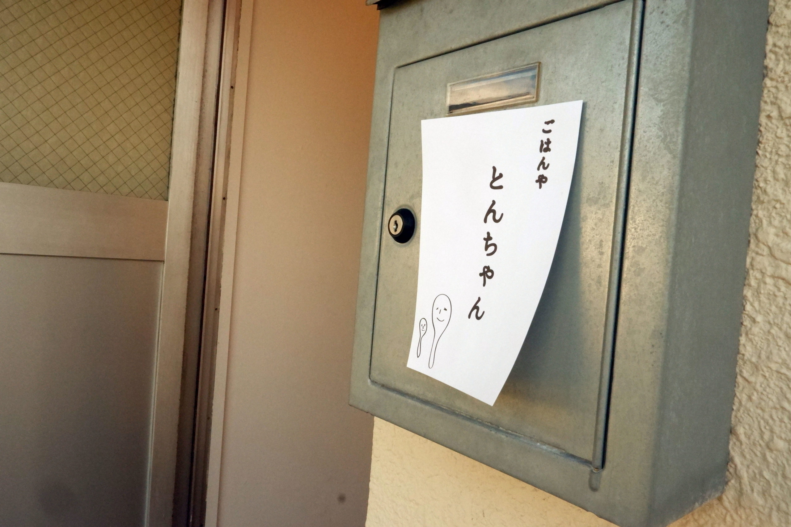 【NEW OPEN】本当は秘密にしたい『ごはんや  とんちゃん』
