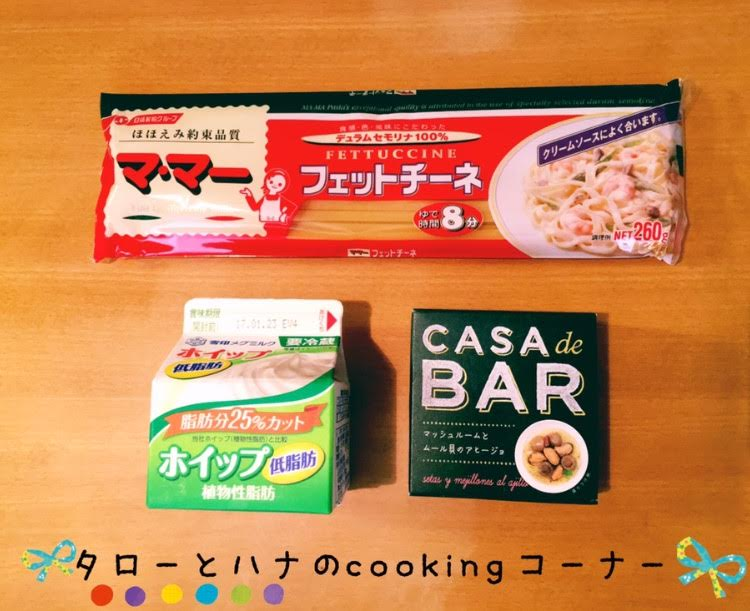 【おうちごはん】おウチで気軽にバル気分?『カーサ デ バル 』〈タローとハナ〉