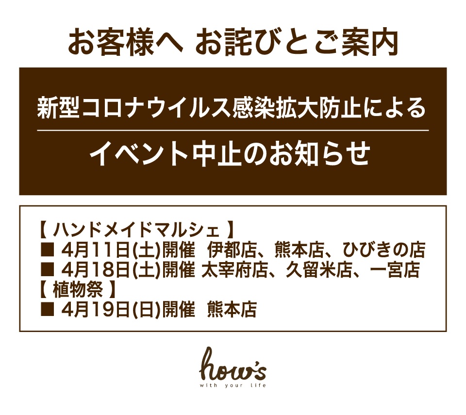 イベント中止のお知らせ