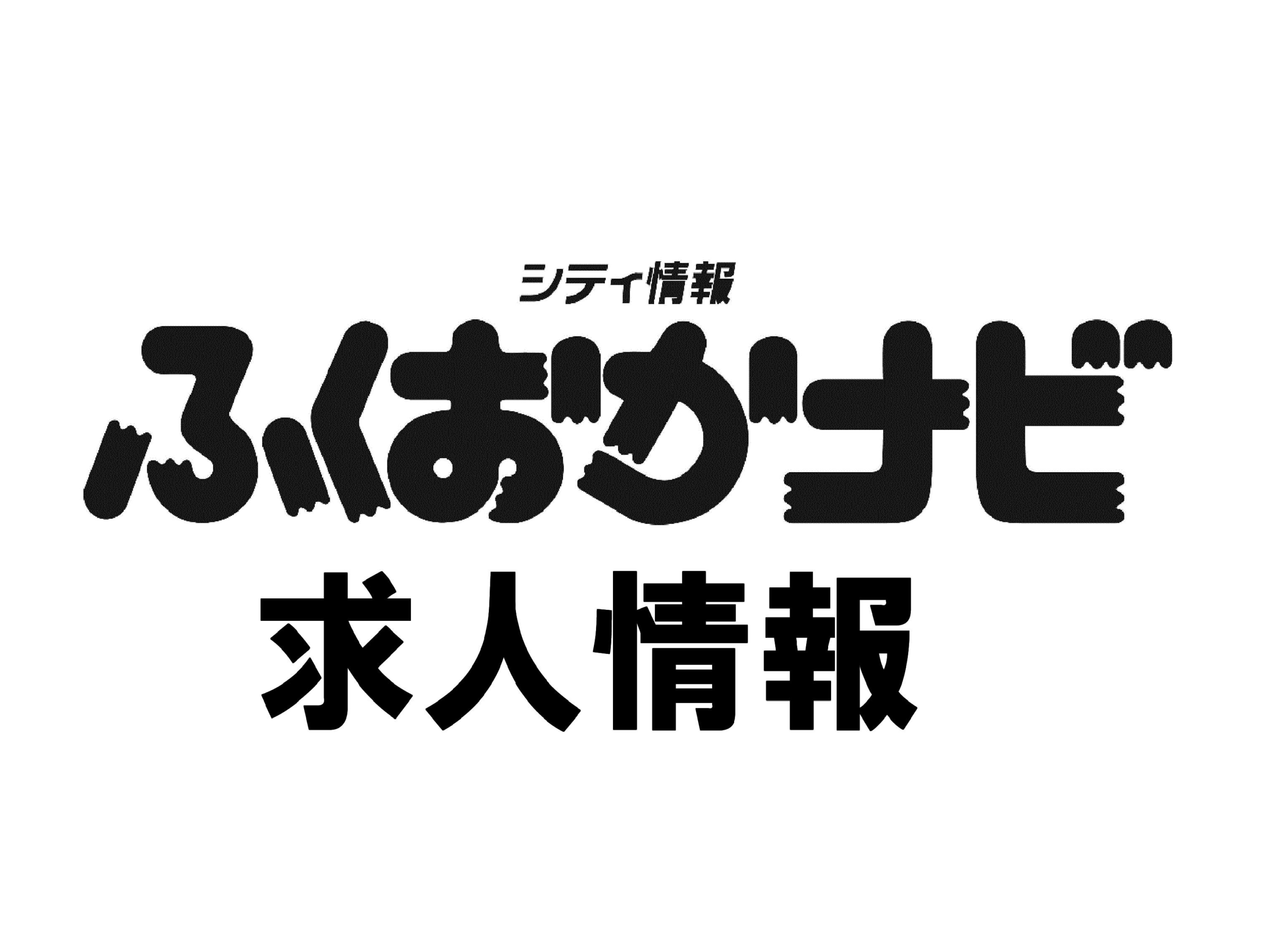 【急募！ふくおかナビ アルバイトスタッフ】街歩き記事のライティングなどローカルメディア作りのお仕事に参加しませんか？