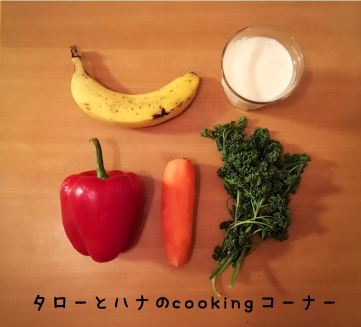 【おうちごはん】コーヒーメーカー&ミキサーで、カンタン3品〈タローとハナ〉