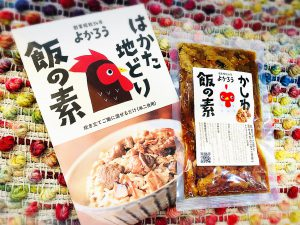 【雑貨店のスタッフが選ぶ一押しアイテム】『この味を食べると何だかほっとするよね♪』（有）よかろうの”よかろう飯の素”