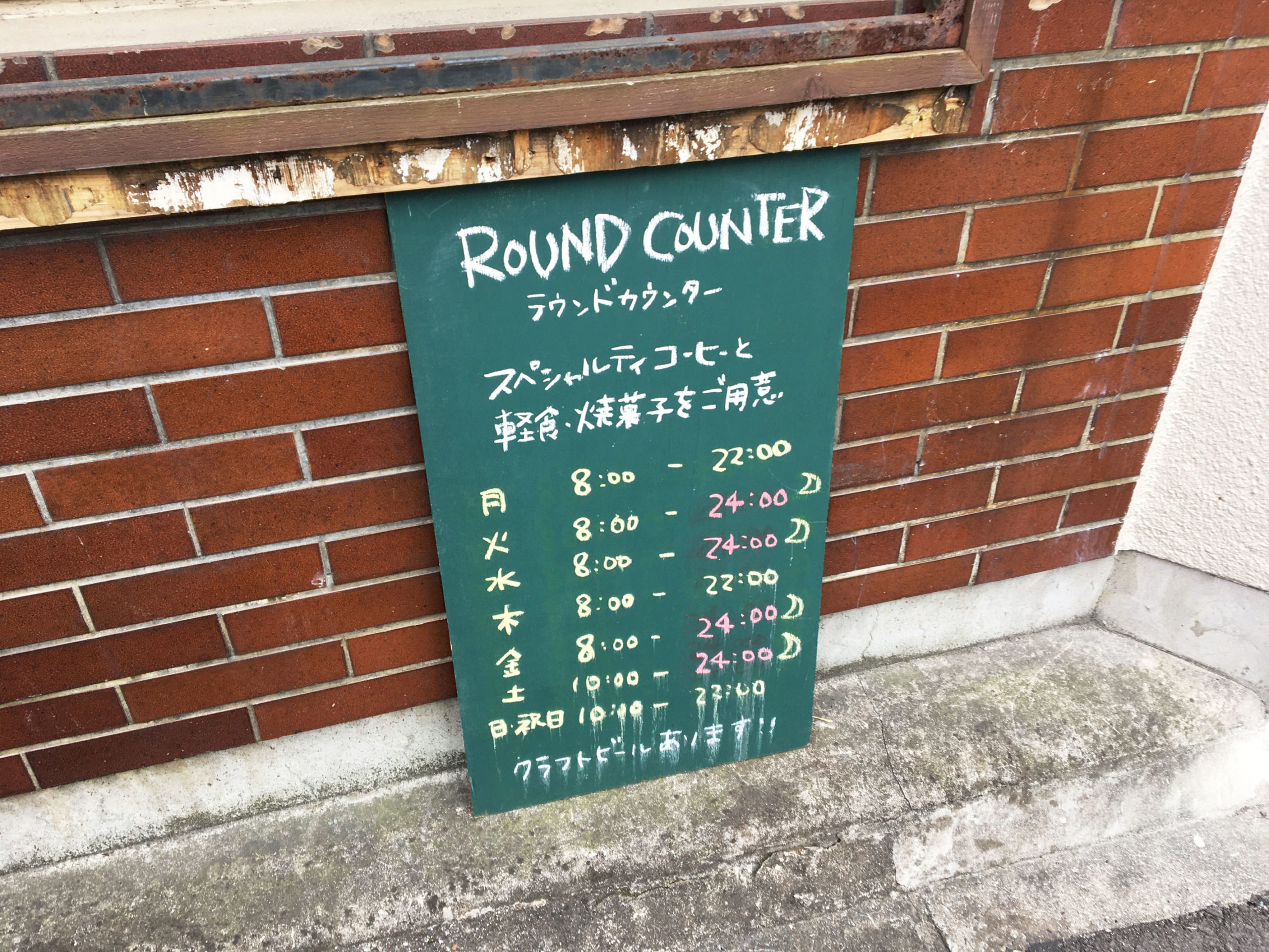 【福岡コーヒータイムス】話題の『ROUNDCOUNTER』（中央区薬院）でほわほわな心地いい時間を。