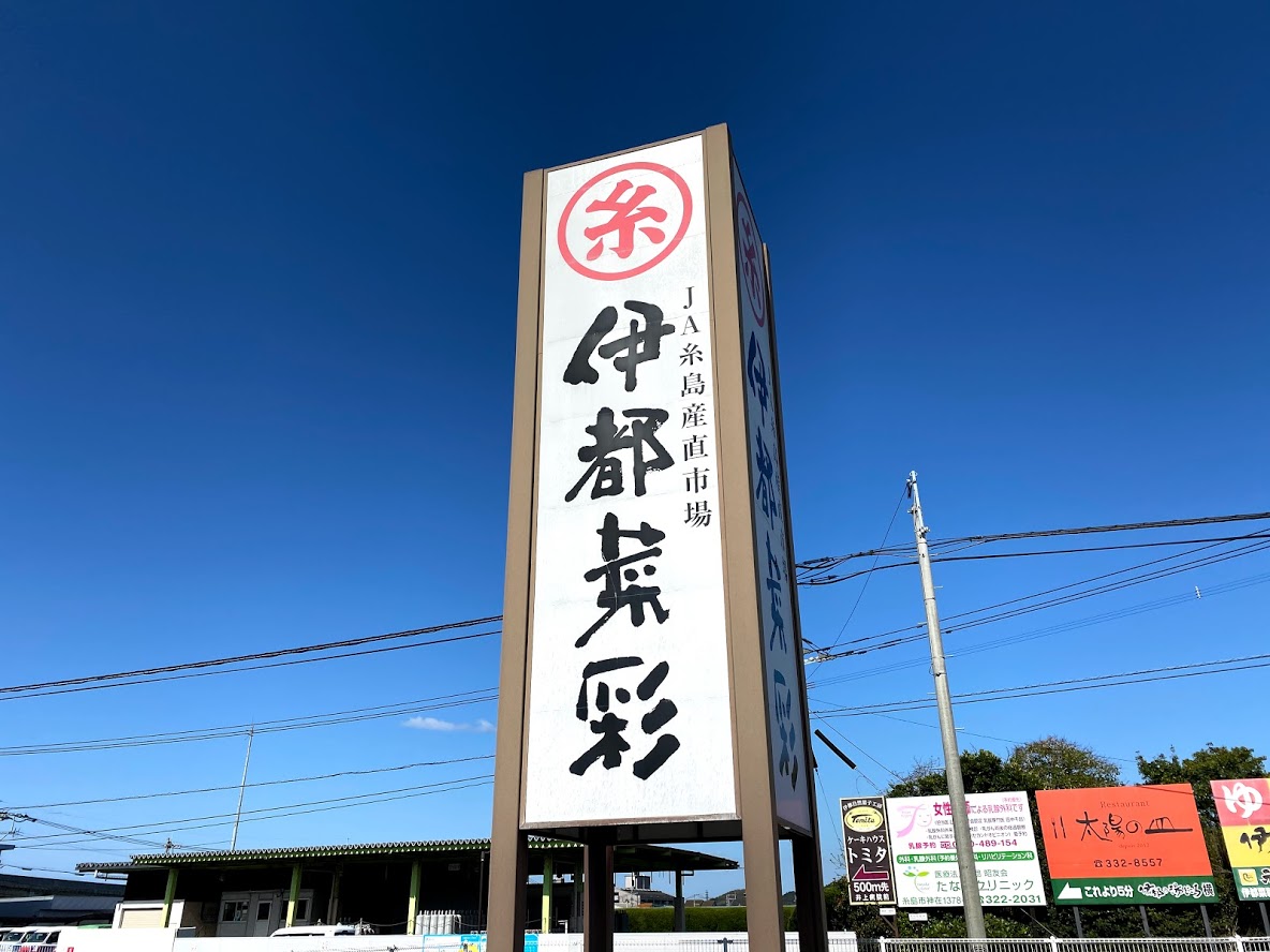 【福岡テイクアウトグルメ】お持ち帰りでコレは買っとくべし！福岡県糸島の『伊都菜彩』個人的おすすめ持ち帰りグルメ