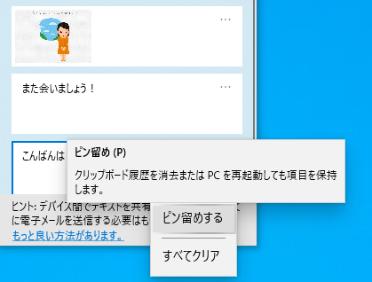 【週刊PCタイムス】Win10の多重＆共有コピペ術が快適★ お役立ちTips!