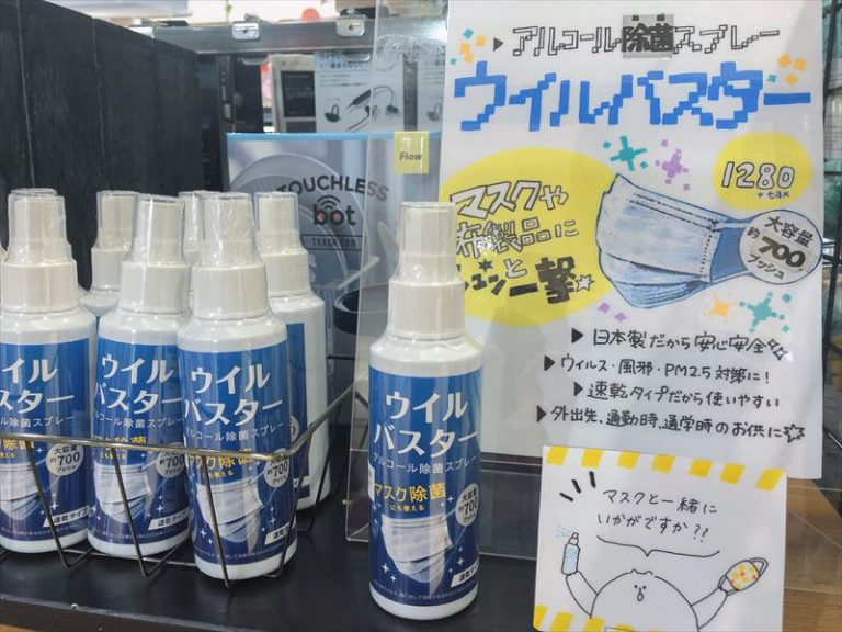 【雑貨店のスタッフが選ぶ一押しアイテム】マスクにシュッとで最強装備！スプレーの力でウイルスバスター！