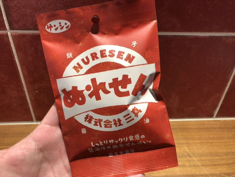 【雑貨店のスタッフが選ぶ一押しアイテム】湿気ってる？！いえ違います！これが「ぬれせん」です♪