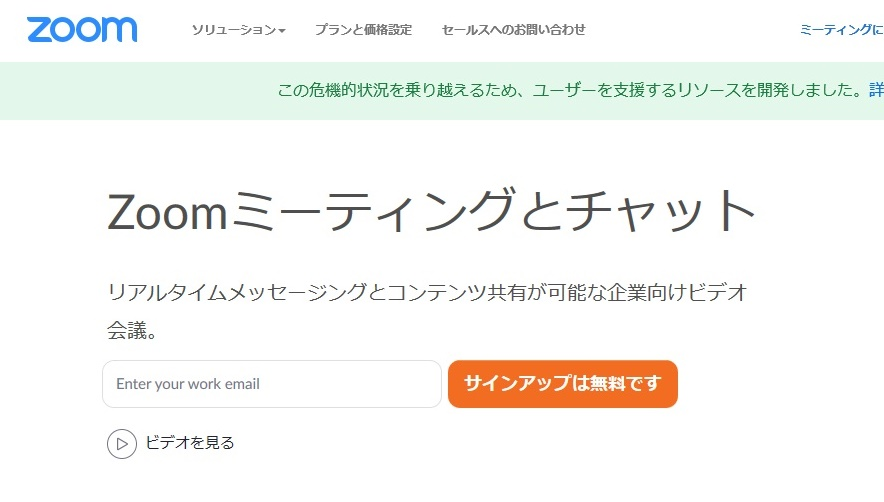 【週刊PCタイムス】オンライン会議に人気のZOOM　無料でどこまでできる？