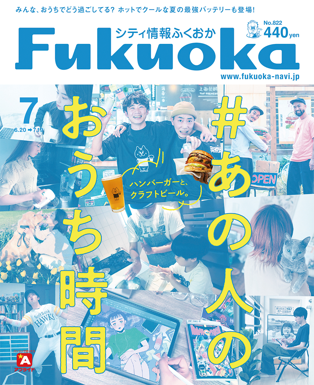 《シティ情報Fukuoka》7月号