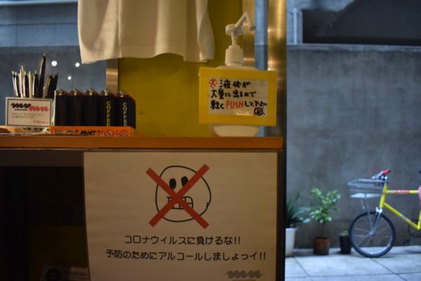 コロナ対策