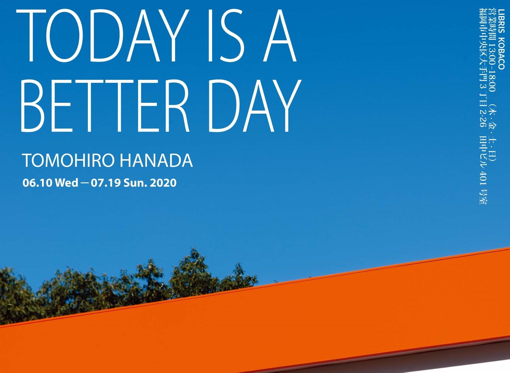 世界で活躍する写真家・花田智浩の写真展「Today is a better day」が開催！