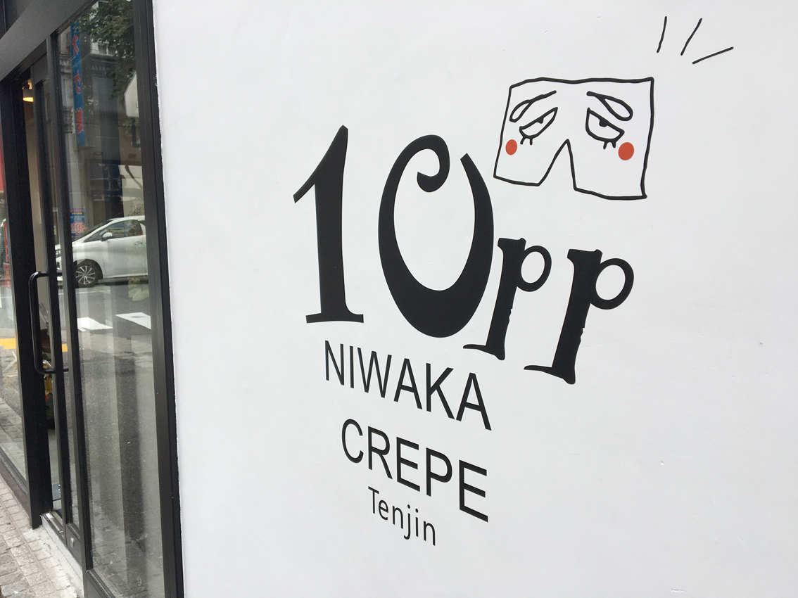 【福岡未確認開店情報】大名ビッグバン！新顔クレープ＆新顔ヤキニクほか