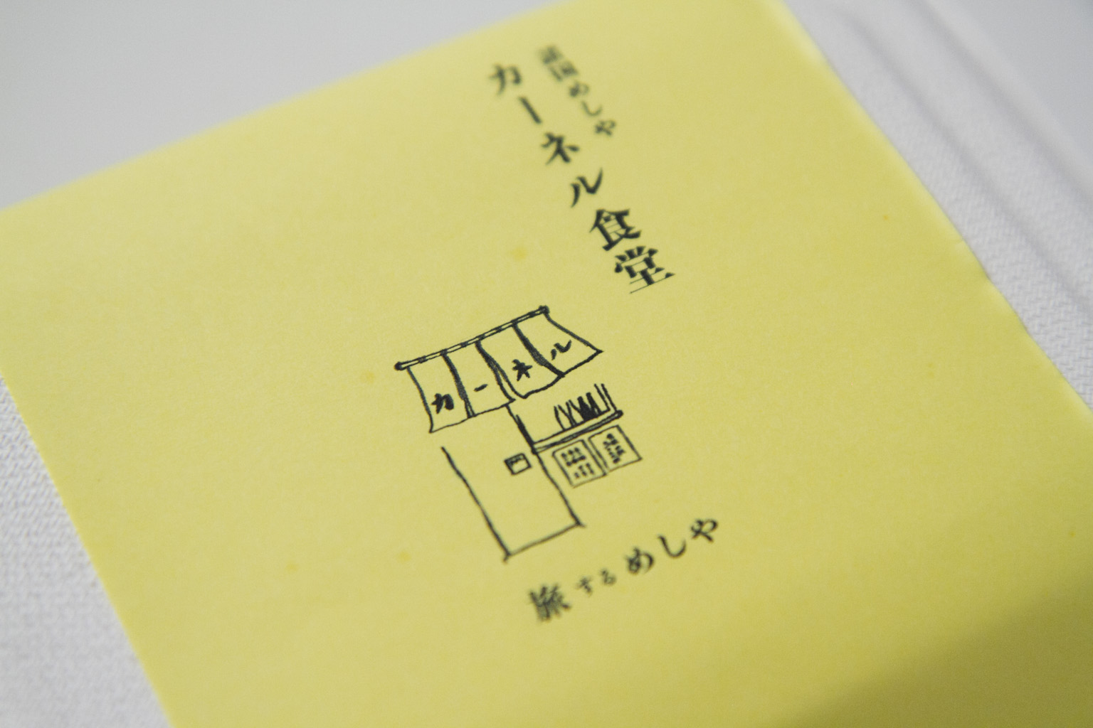 【福岡テイクアウトグルメ】旅する諸国めしや『カーネル食堂』週末金・土曜間借り開店！