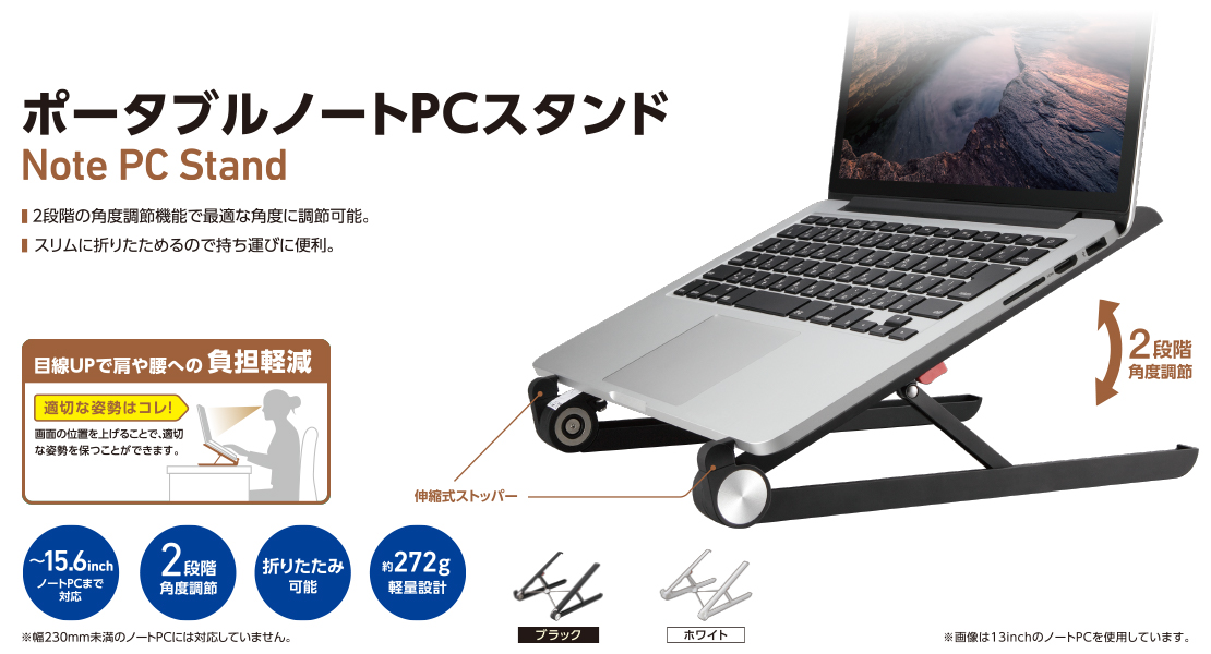 【週刊PCタイムス】持ち運んで使う方必見！【ポータブルノートPCスタンド】これ、超便利です！