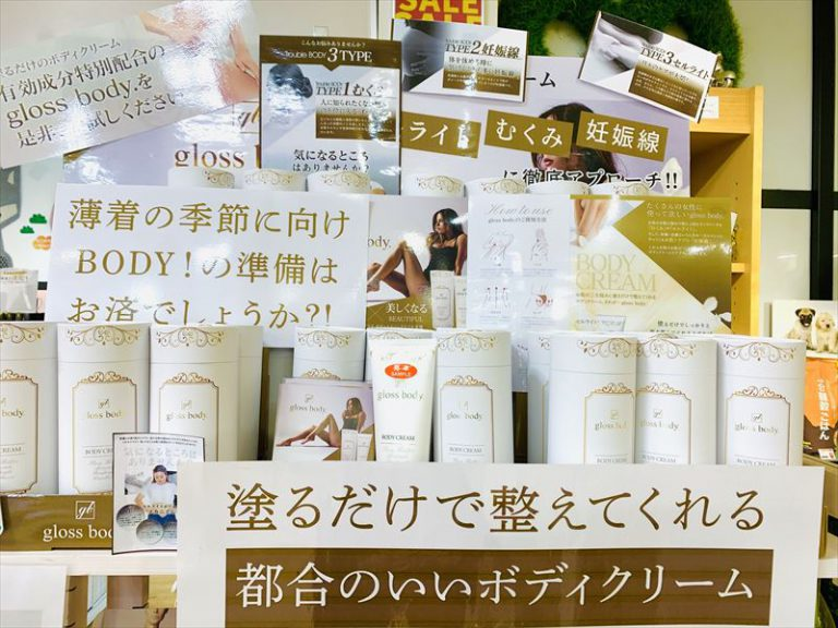 【雑貨店のスタッフが選ぶ一押しアイテム】夏に向けて魅せる肌に♪