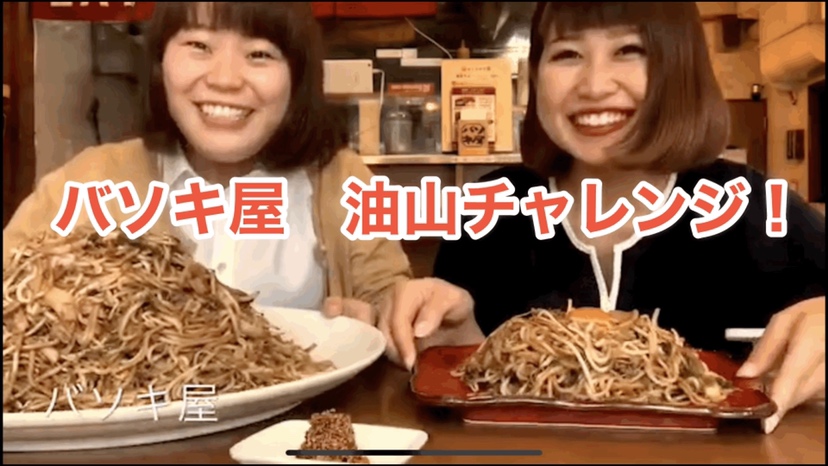 【ふくナビちゃんねる】麺焼きそば専門店　バソキ屋さん　油山チャレンジ!!