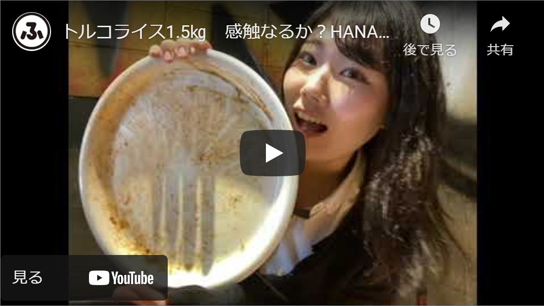 【ふくナビちゃんねる】トルコライス1.5㎏　完食なるか？HANAMARU厨房