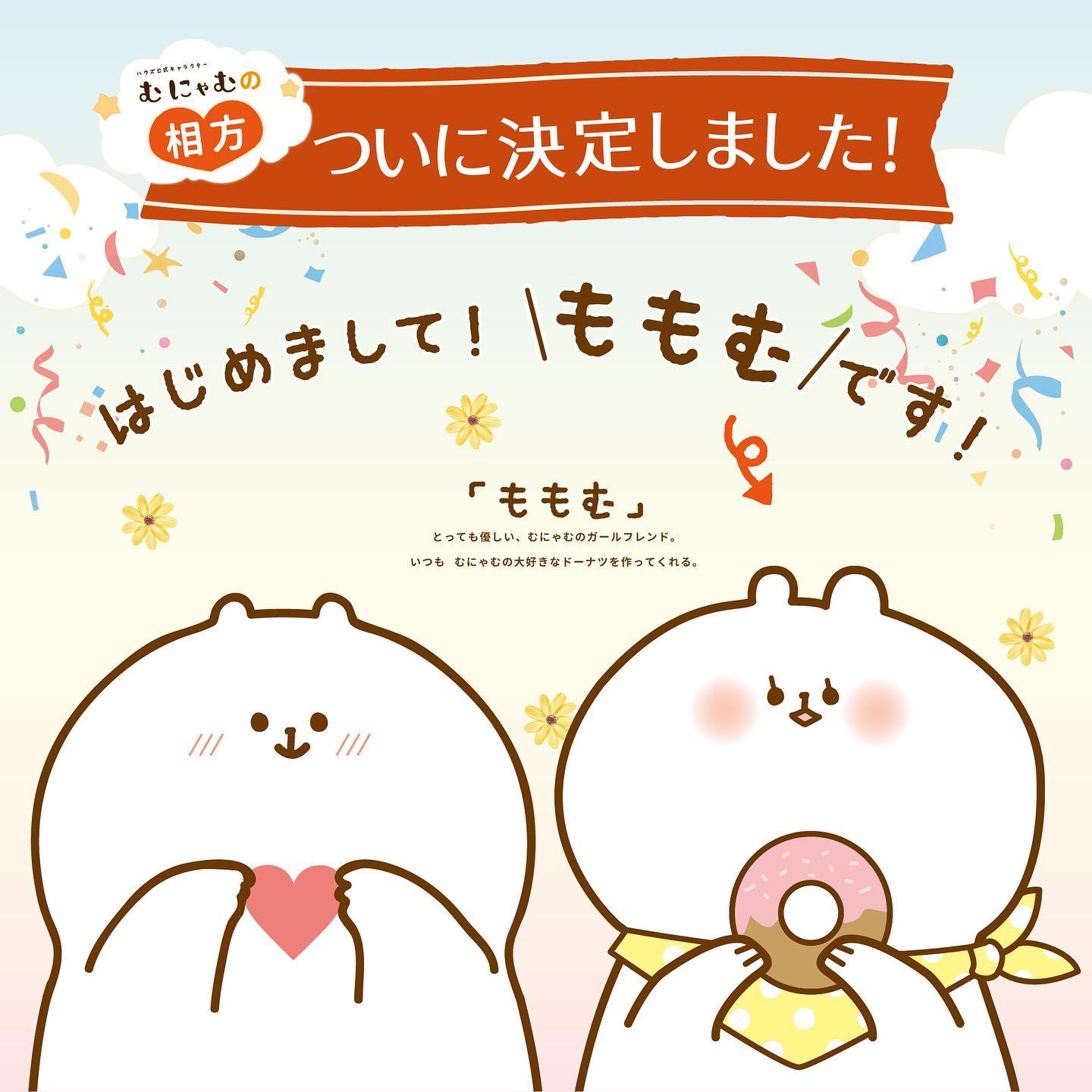 【ハウズ】むにゃむの相方けってい♡ももむ♡これからよろしくお願いします。
