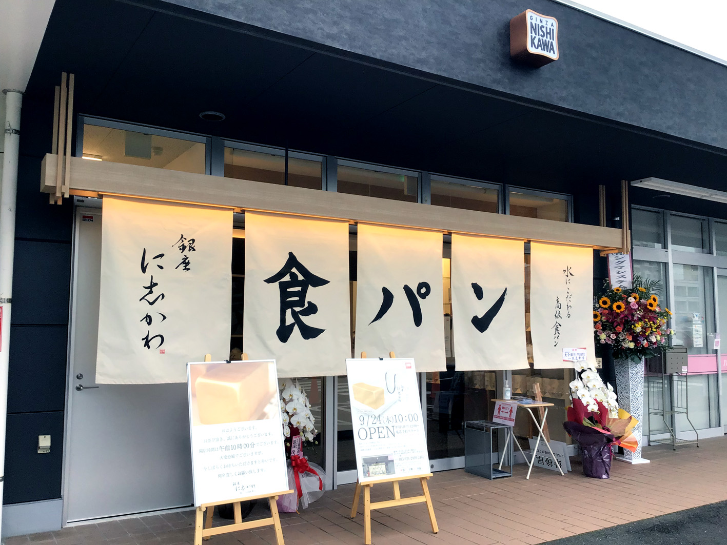 【ニューオープン】『銀座に志かわ』  北九州八幡西店オープン♪