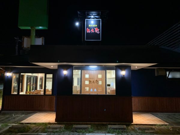 想夫恋　羽屋店
