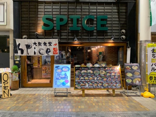 大分大衆食堂『SPICE』