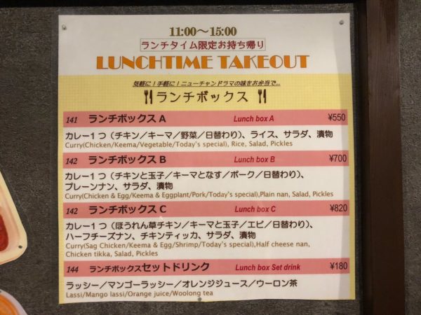 ランチタイムのテイクアウトメニューはこちら。