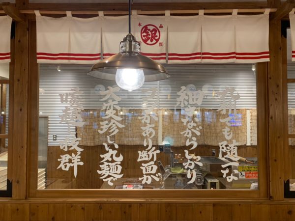 製麺所