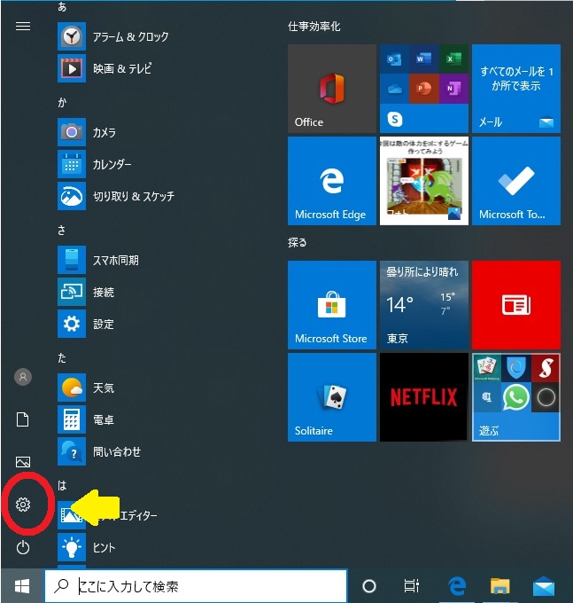 【週刊PCタイムス】仕事で使うワードソフトが起動直後に落ちる！改善方法こちら！