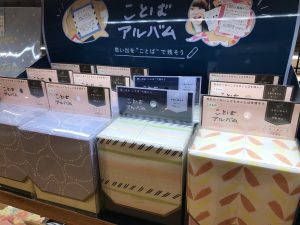 【雑貨店スタッフ一押しアイテム】写真だけでない、、、「ことばアルバム」