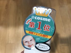 【雑貨店スタッフ一押しアイテム】アトピアD洗顔フォーム　赤ちゃんにも使えるやさしさ