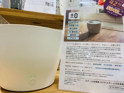 【ハウズスタッフが選ぶイベント一押し雑貨】今の時期必須アイテムのスチーム加湿器♪