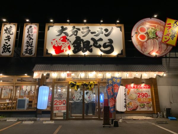 大分ラーメン　豚骨　銀とら