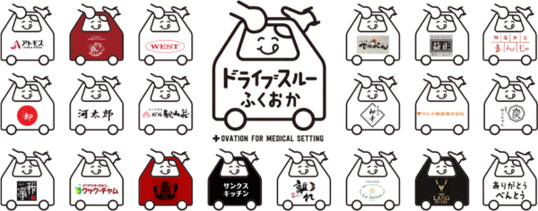 ドライブスルーふくおか