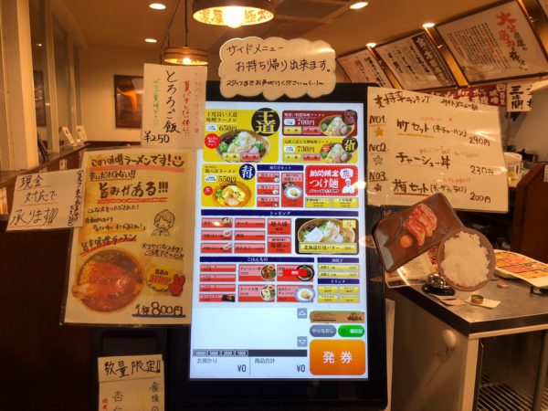 食券を買いましょう!