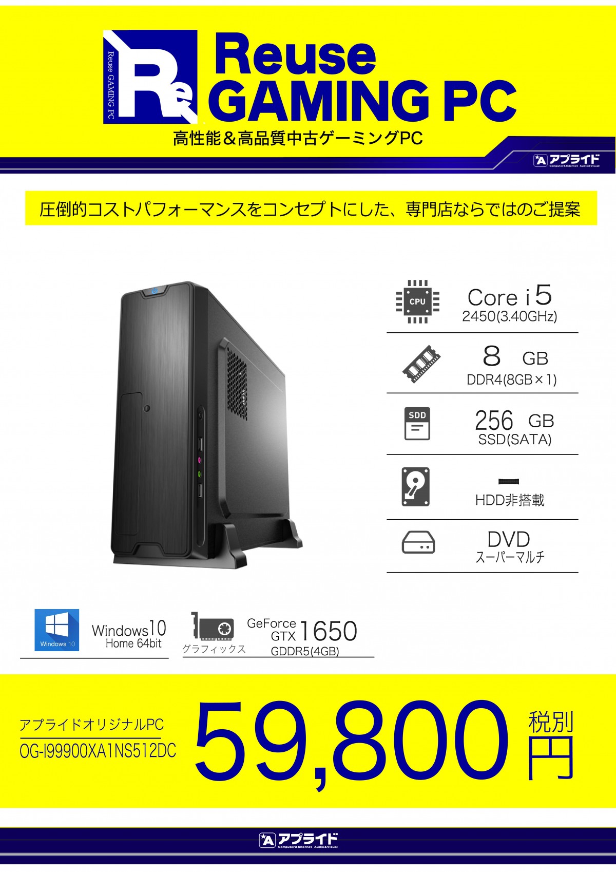 【週刊PCタイムス】人気のオンラインゲームが中古PCでできる！？Reuse GAMING PC！！