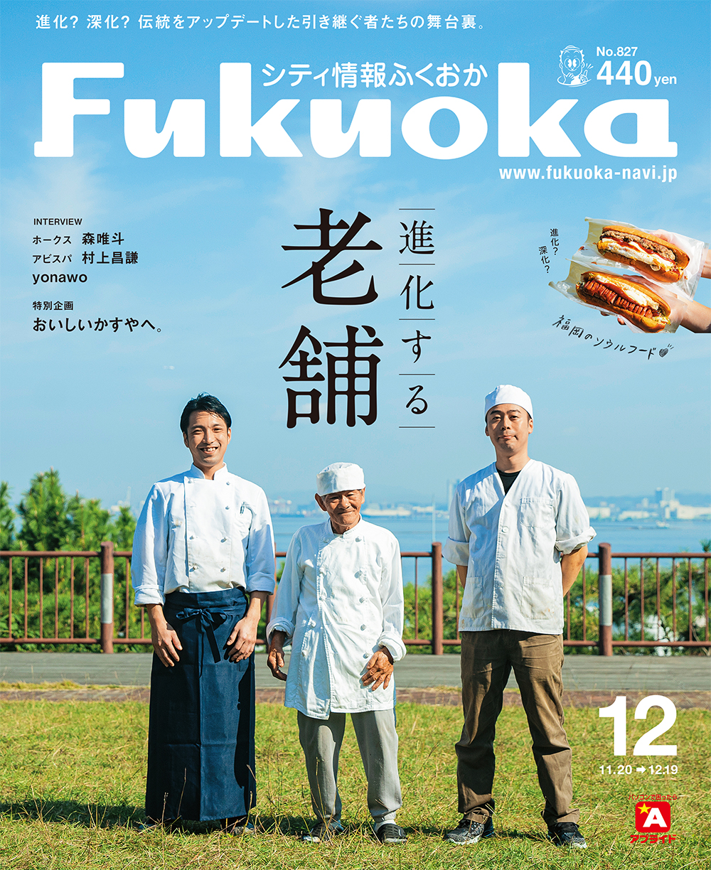 《シティ情報Fukuoka》12月号 | ふくおかナビ