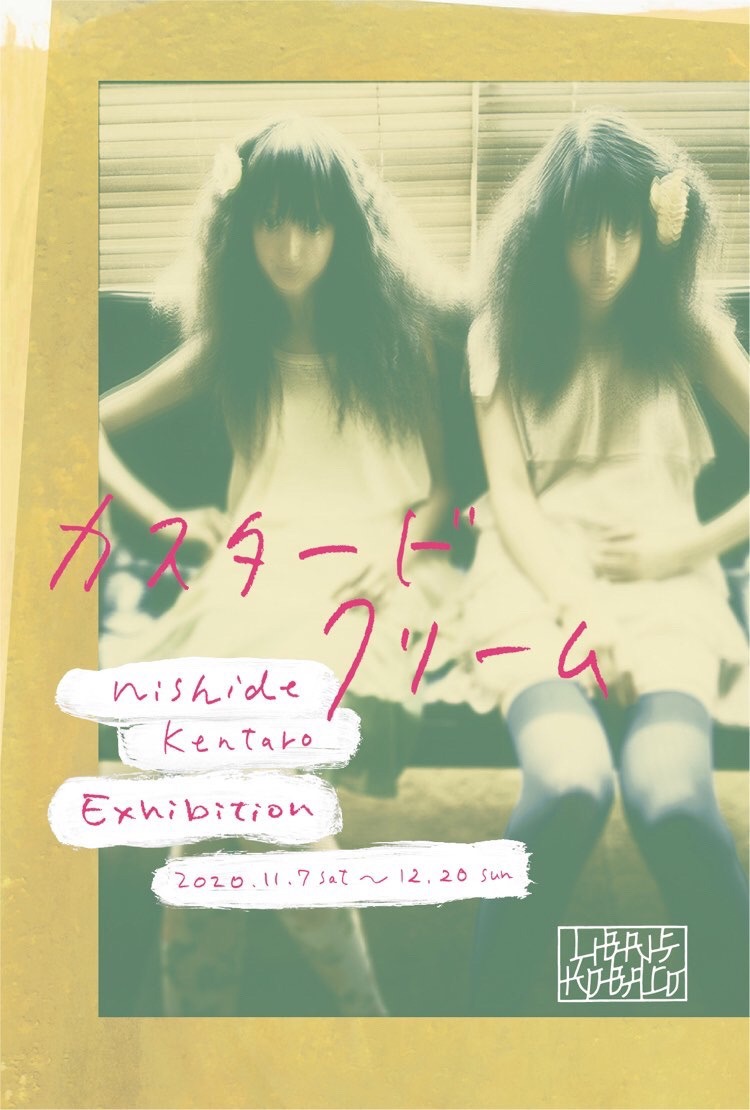 ファッション誌の表紙や芸能人達も撮影してきた西出健太郎氏の初個展【カスタードクリーム】が開催！