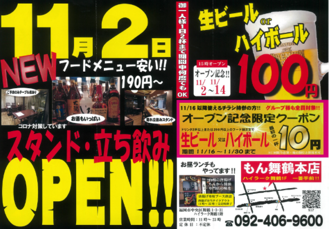 【NEW OPEN】生ビール10円⁉ 長浜市場の鮮魚も味わえる隠れ立ち飲みスタンド『もん舞鶴本店』