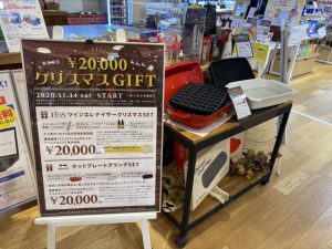 【雑貨店ハウズの人気イベント】ハウズからちょっと早めのクリスマスGIFTセット！