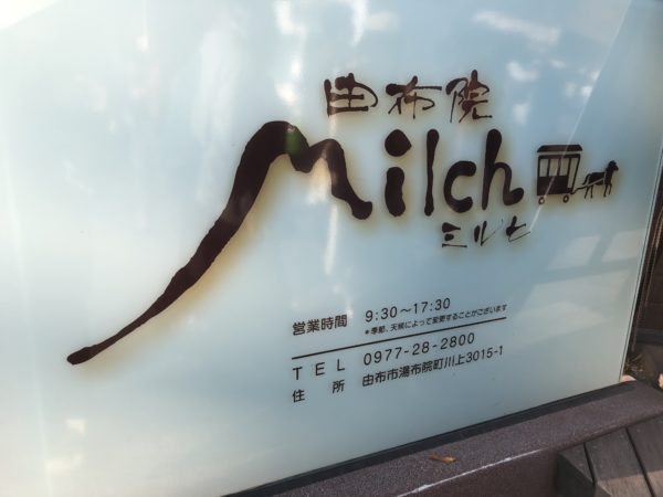 由布院ミイヒ