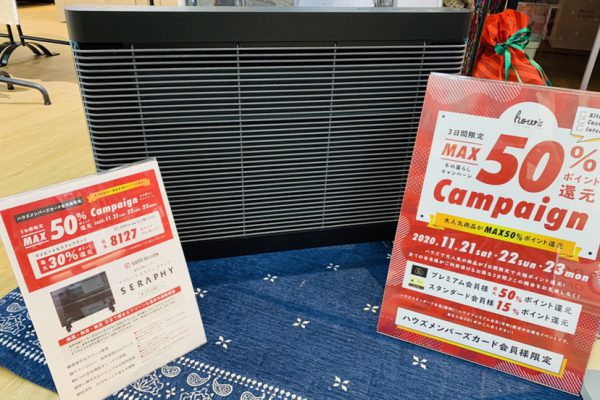 【3日間限定！ハウズのおススメ雑貨大還元イベント】早く温まりたい!!朝や入浴後などに赤外線ヒーター