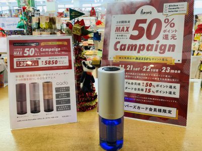 【3日間限定！ハウズのおススメ雑貨大還元イベント】空間に最適な加湿器、ステム　ポータブル