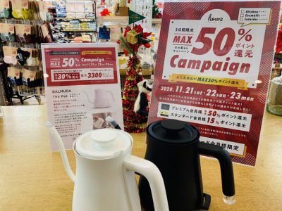 【3日間限定！ハウズのおススメ雑貨大還元イベント】TVでも紹介されたバルミューダ　ザ　ケトル