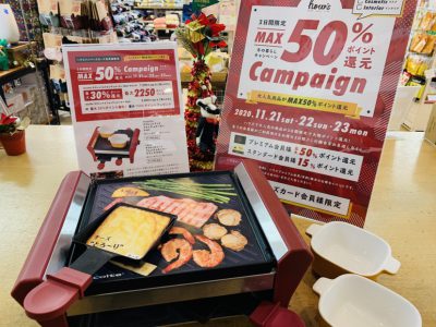 【3日間限定！ハウズのおススメ雑貨大還元イベント】楽しいチーズフォンデュ!!トッピングもわくわくっ♪