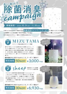 【雑貨店ハウズの人気イベント】大人気加湿器のキャンペーンがスタート｡oO