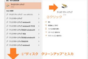 【週刊PCタイムス】ディスククリーンアップを使用して古いWindowsのデータを消す手順