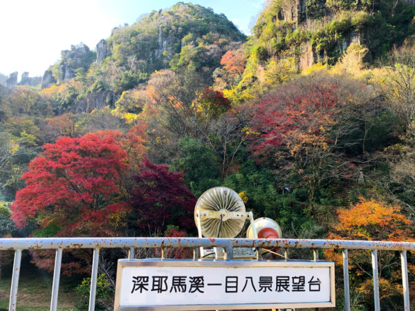 「深耶馬渓一目八景展望台」からの景色